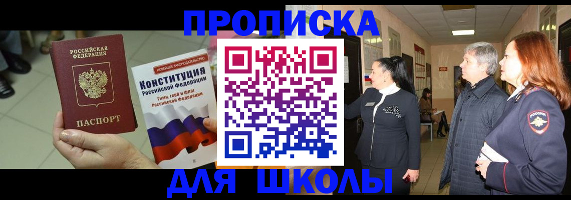 прописка законно в Рыбинске