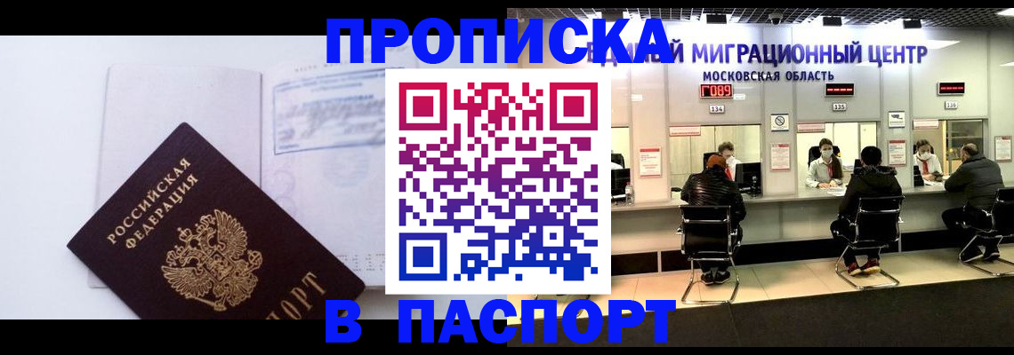 прописка для работы в Рыбинске