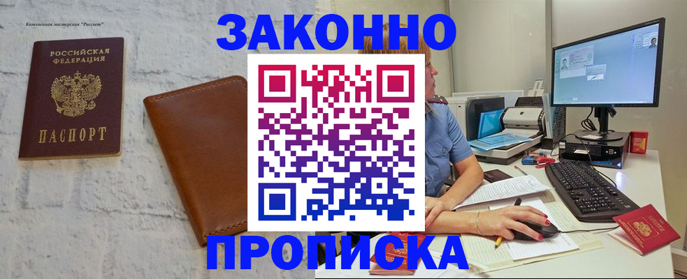 прописка для кредита в Рыбинске
