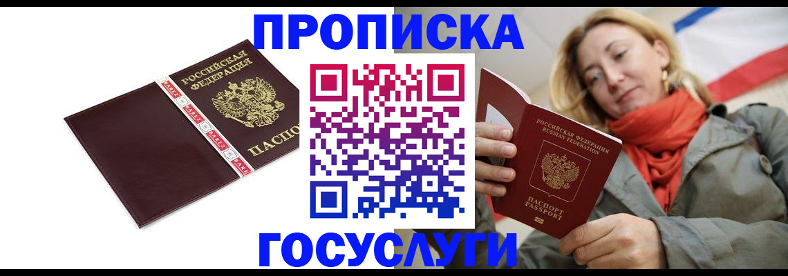 прописка паспорт в Рыбинске