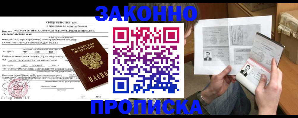 прописка ребенка в Рыбинске