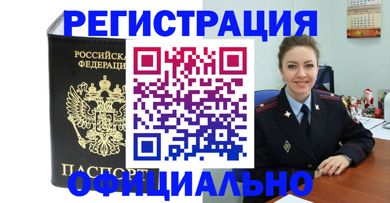 прописка в Рыбинске